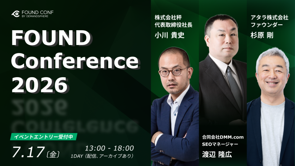 FOUND Conference 2026登壇者情報第一弾解禁バナー (2)